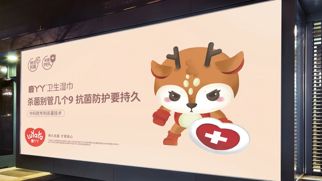鹿丫丫湿巾品牌战略 - 蓝章定位策划