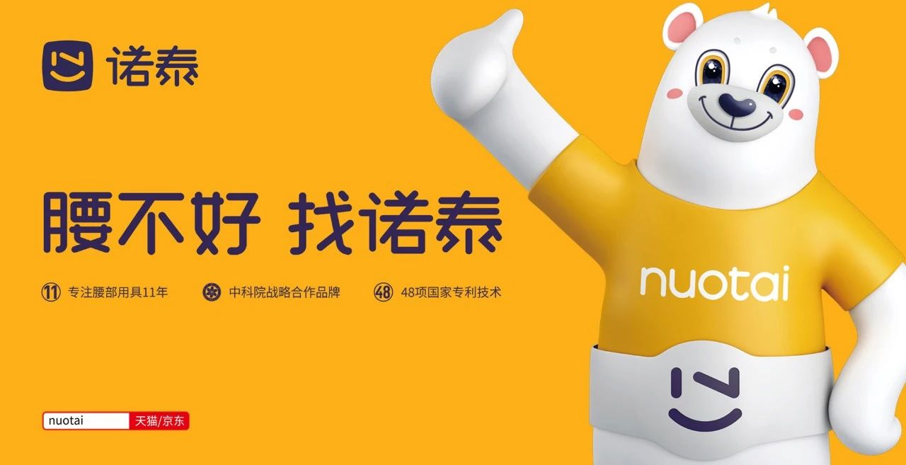 诺泰护腰带品牌战略定位策划 蓝章品牌战略定位咨询