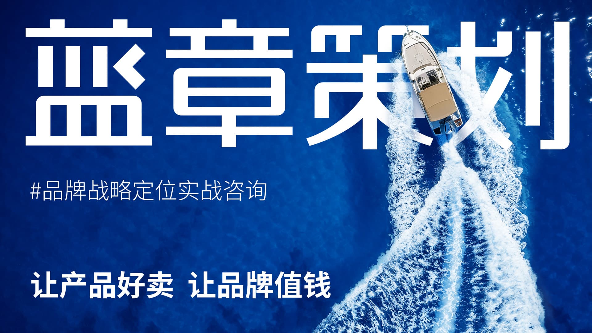 蓝章策划